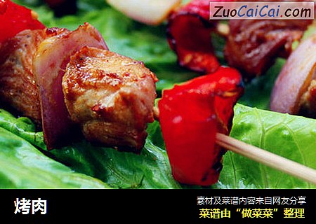 烤肉