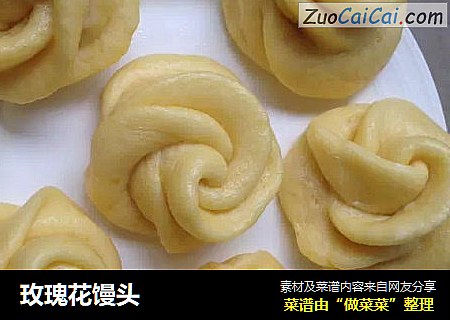 玫瑰花馒头