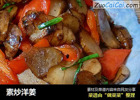 素炒洋姜