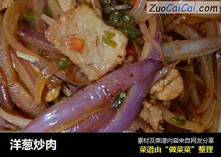 洋葱炒肉