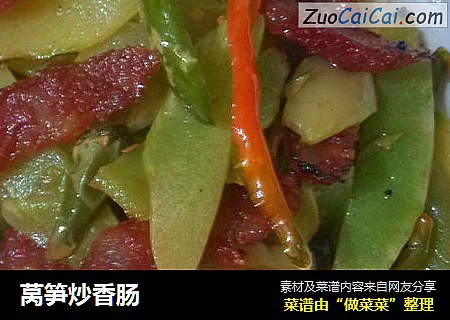 莴笋炒香肠