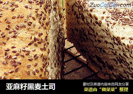 亚麻籽黑麦土司