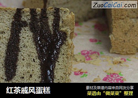 红茶戚风蛋糕