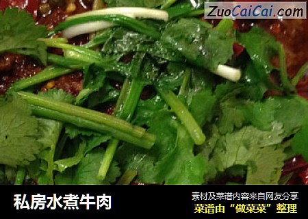 私房水煮牛肉