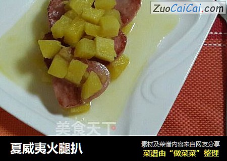 夏威夷火腿扒