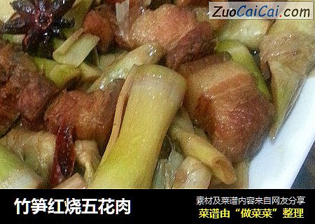 竹笋红烧五花肉