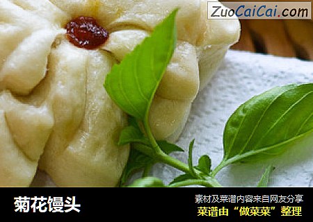 菊花馒头