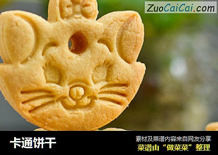 卡通饼干