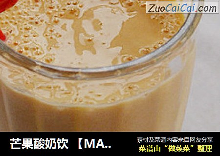 芒果酸奶饮 【MANGO LASSIS】