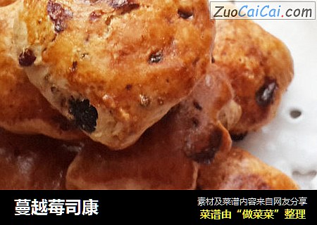 蔓越莓司康