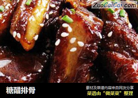 糖醋排骨