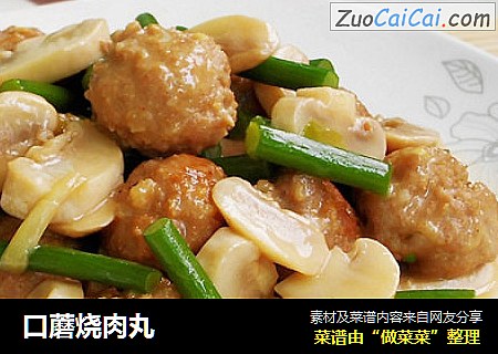 口蘑烧肉丸