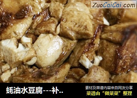 蚝油水豆腐---补锌菜谱