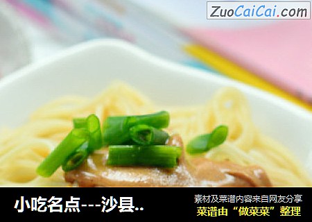 小吃名点---沙县拌面