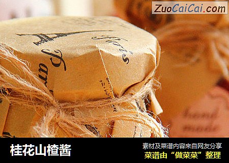 桂花山楂酱
