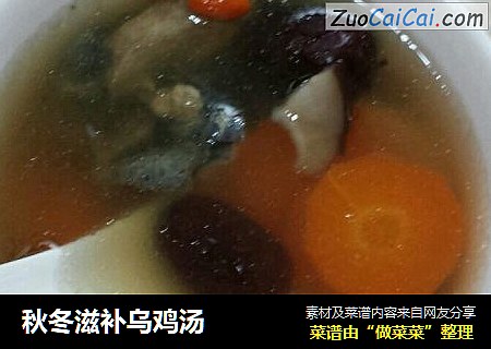 秋冬滋补乌鸡汤