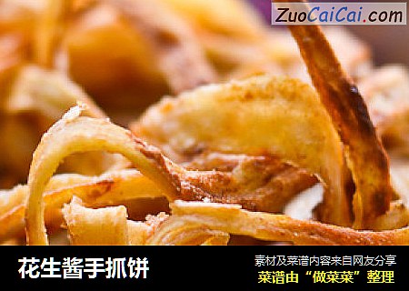 花生酱手抓饼