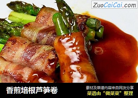 香煎培根芦笋卷