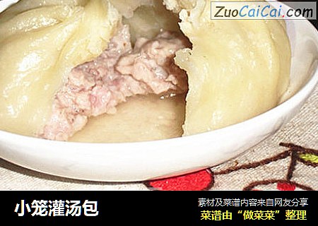 小笼灌汤包