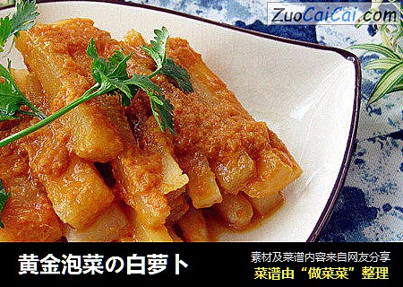 黄金泡菜の白萝卜