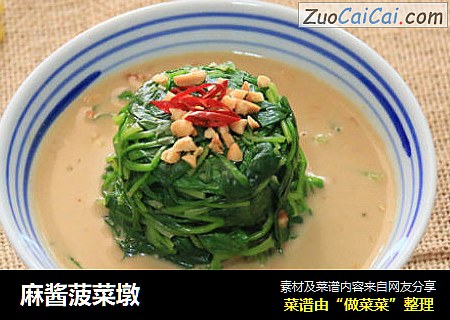 麻酱菠菜墩