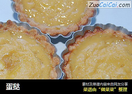 蛋挞