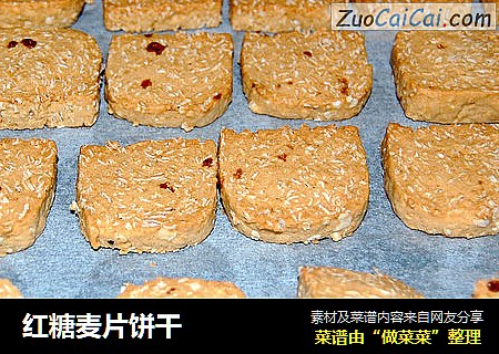 红糖麦片饼干