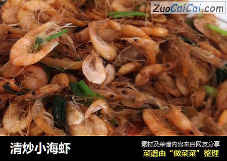 清炒小海虾