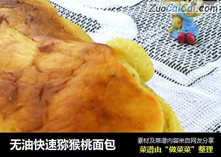 无油快速猕猴桃面包