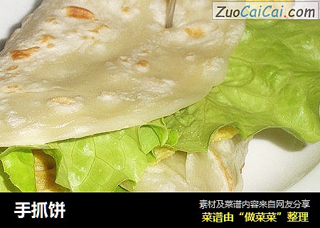 手抓饼