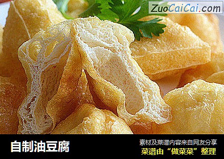 自制油豆腐