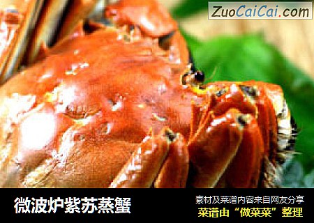 微波炉紫苏蒸蟹