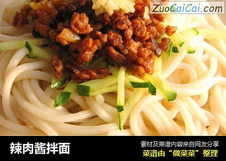 辣肉酱拌面