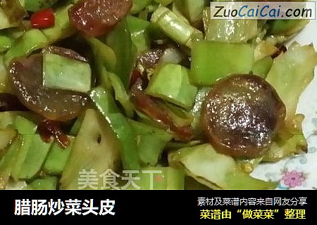 腊肠炒菜头皮
