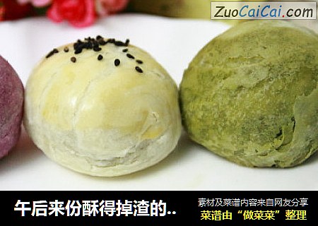午后来份酥得掉渣的小点心