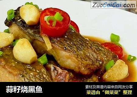 蒜籽烧黑鱼