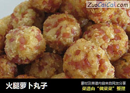 火腿萝卜丸子