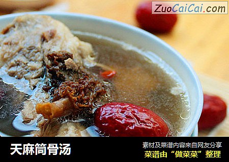 天麻筒骨汤