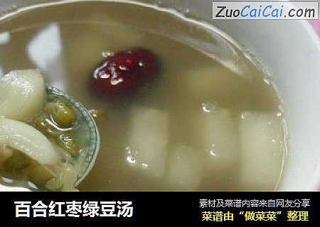百合红枣绿豆汤