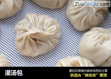 灌汤包