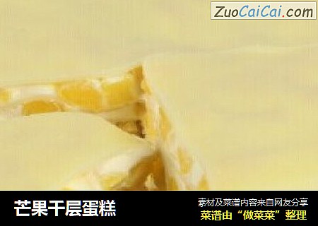 芒果千层蛋糕