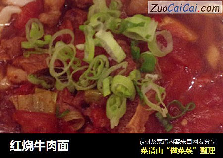 红烧牛肉面