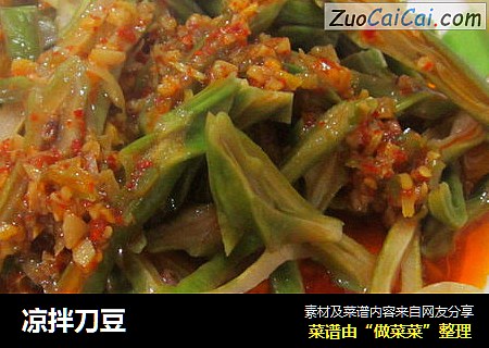 凉拌刀豆