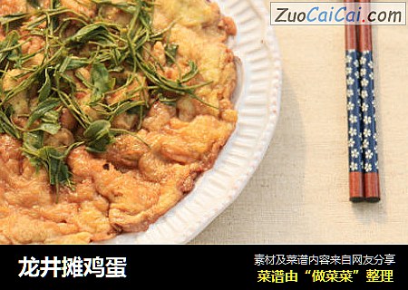 龙井摊鸡蛋