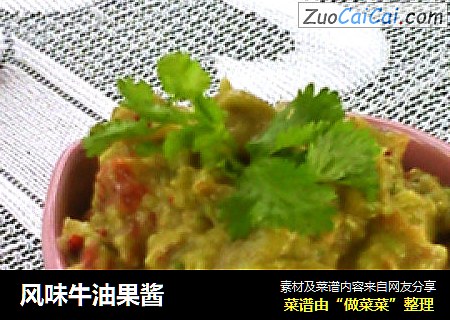 风味牛油果酱