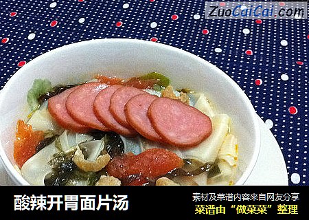 酸辣开胃面片汤