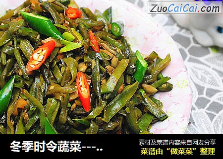 冬季时令蔬菜---扁豆角