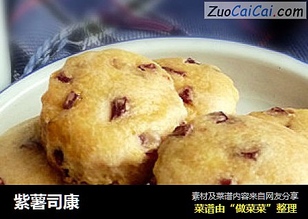 紫薯司康