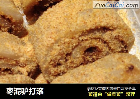 枣泥驴打滚