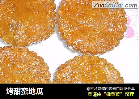 烤甜蜜地瓜